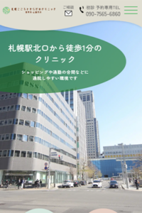 買い物のついでや仕事帰りに立ち寄りやすい「札幌こころとからだのクリニック」